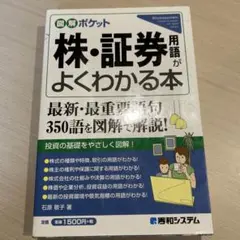 주식 및 증권 용어를 잘 이해하는 책