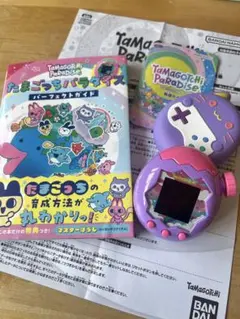たまごっちパラダイス 紫色 と たまごっちパラダイスパーフェクトガイド セット