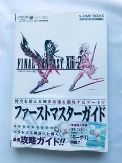 ファイナルファンタジーXIII-2 ファーストマスターガイド 攻略本 帯 カード