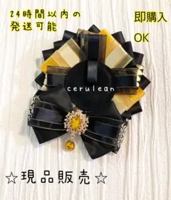 ロゼット⭐︎痛ロゼット⭐︎現品販売⭐︎ハンドメイド⭐︎黒⭐︎黄色⭐︎ショートタイプ
