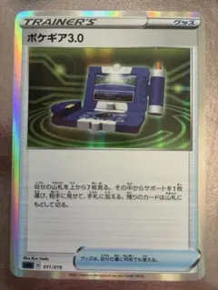 ポケモンカード ポケギア3.0 sGG 011/019