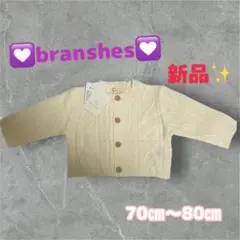 ✨新品✨ブランシェス ☘️アイボリー カーディガン 70cm〜80cm