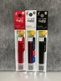 ☆フリクション替芯 新品 三色・黒赤 ３袋セット 0.38mm☆