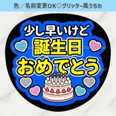2026年最新】うちわ 文字 誕生日の人気アイテム - メルカリ