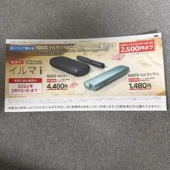 IQOS イルマi ワン　割引券　ローソン