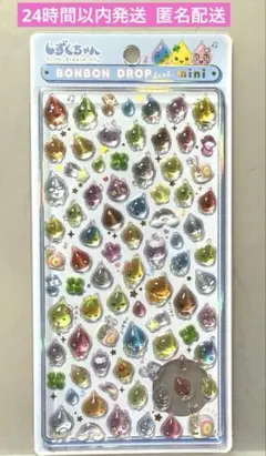 正規品 ボンボンドロップシールミニ♡しずくちゃん しずくの森のなかまたち