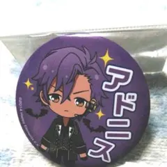 あんさんぶるスターズ!デフォルメ缶バッジ　2　乙狩アドニス