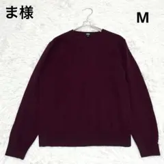 ユニクロ カシミヤ Vネック セーター M ワイン 長袖 ニット レディース