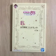 一番コフレ カードキャプターさくら B賞