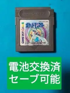 ポケットモンスター 銀　シルバー　バージョン　電池交換済 ポケモン