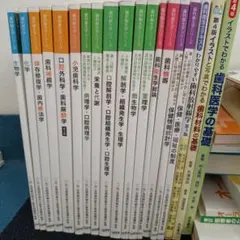 最新 歯科衛生士教本 18冊セット 最新 歯科衛生士教本 18冊セット - メルカリ