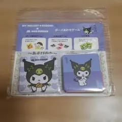 MY MELODY　KUROMI × MOS BURGER ポーズあわせゲーム