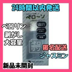 ネイル工房 ピールオフベースジェル ペロリン剥がし 大容量 ジャスミン 15ml