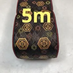 セール品オレンジリキュール5m畳ヘリ畳へり畳縁着物お雛様台座生地ドール用着物帯