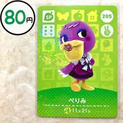 ぺりみ　amiiboカード