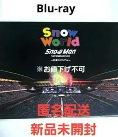 FC限定盤 Blu-ray SnowMan 日産スタジアム Snow World