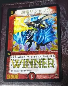 2026年最新】winner 超竜 ザシャックの人気アイテム - メルカリ