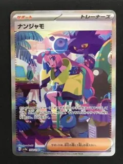 2026年最新】ナンジャモ シャイニートレジャー sarの人気アイテム