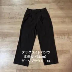 び*こ様 UNIQLO タックワイドパンツ（丈長め75cm） Dark brow