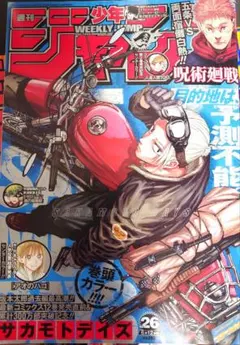SAKAMOTO DAYS 表紙2023年26号 週刊少年ジャンプ