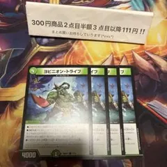 デュエマ　ヨビニオンドライブ