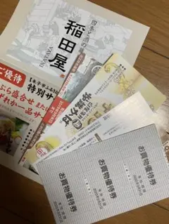 米子市内ショップ割引券のサムネイル