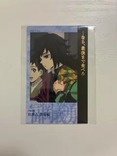 鬼滅の刃 鬼滅シアター 柱稽古編 両面チェキ風ブロマイド 冨岡義勇 竈門炭治郎