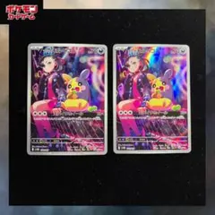 マリィのモルペコ AR svOm 020/019 2枚セット