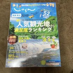 2025年最新】じゃらんの人気アイテム - メルカリ