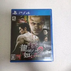 龍が如く 極2 PS4