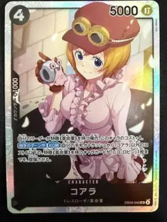 1枚150円 在庫3 コアラ SR EB03-042