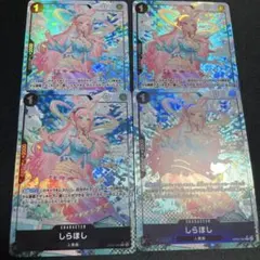 しらほし パラレル　フルアート　4枚セット