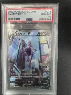 PSA10 8連番 ミュウツーV POKEMON GO 273/S-P - メルカリ