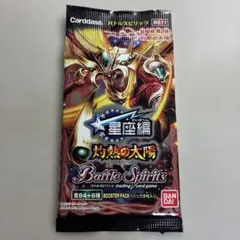 灼熱の太陽 未開封パックのサムネイル