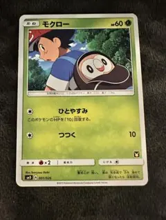 2025年最新】モクロー 001/026の人気アイテム - メルカリ