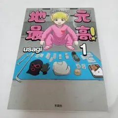 地元最高！1〜3巻 - メルカリ