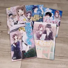 「つばさとホタル」1〜5 春田なな