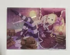 リゼロ 36巻 有償特典 アクリルパネル ベアトリス メロンブックス