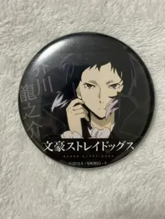 文豪ストレイドッグス 芥川龍之介 缶バッジ 電話