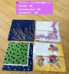 ❤️ブランドハンカチ　　4枚セット