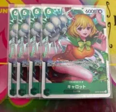 ワンピースカード キャロット 4枚 OP08-023