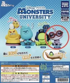 モンスターズ・ユニバーシティ カプセルトイ　モンスターズインク　ランドール