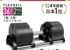 2025年最新】フレックスベル 36kgの人気アイテム - メルカリ