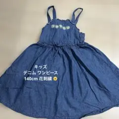キッズ デニム ワンピース 140cm 花刺繍 キャミワンピ ジャンスカ