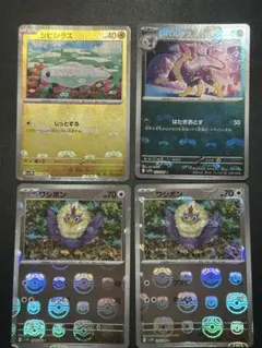 ポケカ　マスターボール　レパルダス　シビシラス　などまとめ　4枚セットのサムネイル