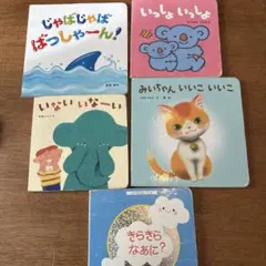 絵本セット いっしょ いっしょ など　Benesse