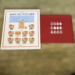 2冊セット 「はじめてであうすうがくの絵本 1 」と「空想の絵本」安野光雅