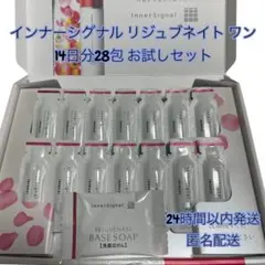 インナーシグナル リジュブネイト ワン 14日分28包 お試しセット 石鹸付きのサムネイル