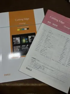 Cutting Edge Orange + 解説書セット