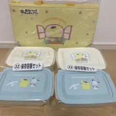 サンリオ ポムポムプリン 保存容器 保冷バッグ 当たりくじ ファミマ 3点セット